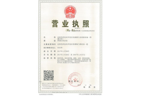 岳陽(yáng)經(jīng)濟技術(shù)開(kāi)發(fā)區民湘源生態(tài)家庭農場(chǎng) 營(yíng)業(yè)執照