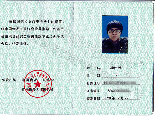 食品安全管理師行業(yè)資格證書(shū)（高級）——楊偉芳