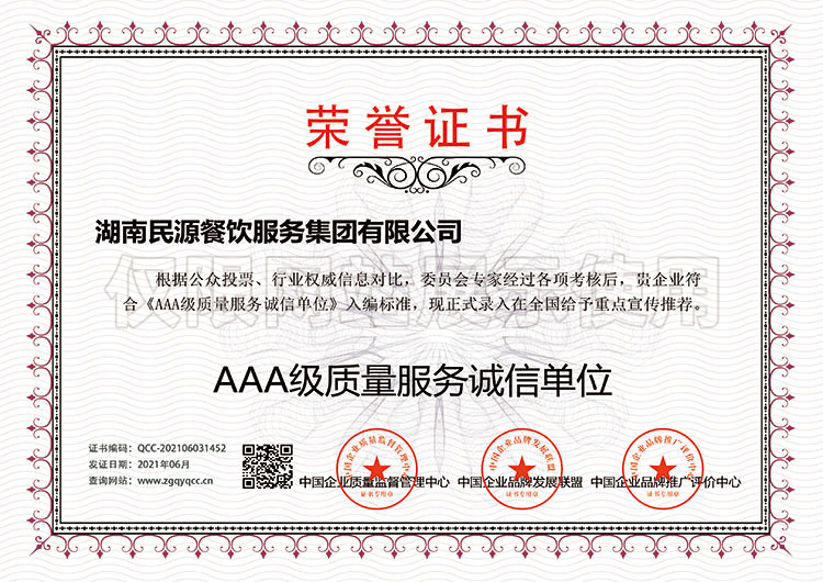 AAA級質(zhì)量服務(wù)單位