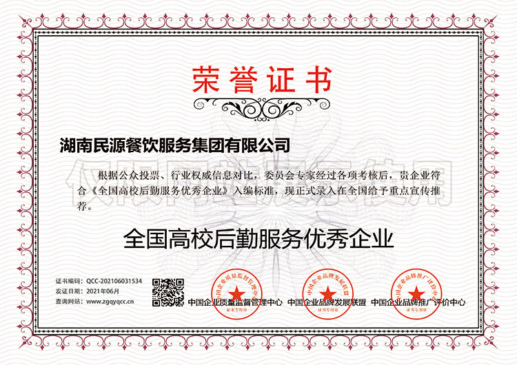 全國高校后勤優(yōu)秀服務(wù)企業(yè)