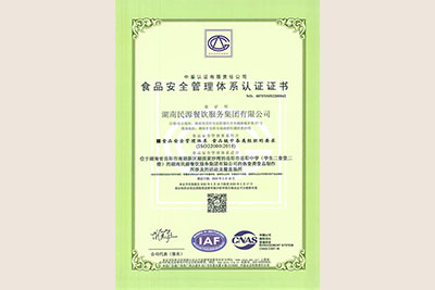 食品安全管理體系認證證書(shū)